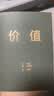 【正版包邮】价值 我对投资的思考 张磊 著 高瓴创始人兼首席执行官张磊的首部力作！金融投资经典畅销系列书籍可选 新华书店旗舰店图书书籍 价值 【张磊 著】 实拍图