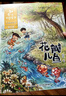金波四季童话：花瓣儿鱼、神奇的小银蛇等 （注音美绘版 套装共4册） 儿童文学经典读物 课外阅读 课外书 一升二 小升初衔接 中国儿童文学大师的经典作品 低年级孩子的文学启蒙读本 文学经典读本 实拍图