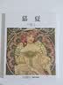 慕夏 穆夏Mucha塔森德国原版引进插画绘画集画册 实拍图