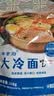 韩食府荞麦冷面 延吉特色东北大冷面延边朝鲜冷面多口味现压口感 白冷面酸甜辣椒油款288g*6袋 实拍图