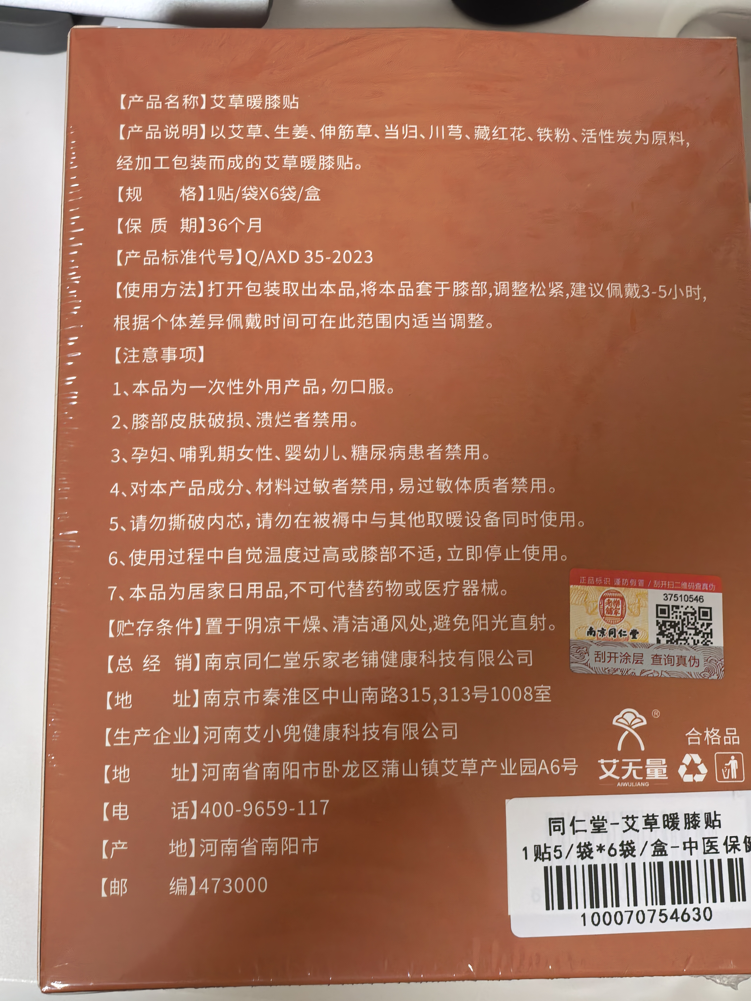 同仁堂膝盖热敷贴艾草暖膝贴艾草自发热贴膝关节热敷保暖护膝贴 实拍图