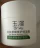 玉泽（Dr.Yu）皮肤屏障修护保湿霜50g（舒缓面霜补水保湿 敏感肌） 实拍图