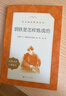 钢铁是怎样炼成的 初一 初二 七年级 八年级 必读 初中名著阅读课外书目 正版原著完整无删减 尼奥斯特洛夫斯基 人民文学出版社 实拍图