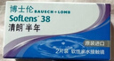 博士伦清朗进口半年抛透明隐形眼镜2片装水润舒适500度-清朗半年型 实拍图