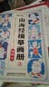 时光学山海经临摹画册全套5本儿童简笔画入门绘本幼儿园控笔训练涂鸦填色卡通线稿图画本 实拍图