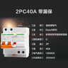 施耐德 空开带漏电保护断路器A型 空气开关 2PC32A漏保 EA9RN2C3230CAR 实拍图