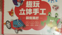 时光学立体手工折纸儿童玩具diy专用纸创意玩具男孩女孩生日礼物 实拍图