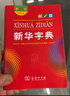 【全球首发】现代汉语词典第7版倒序本2026年新版赠万有语文APP汉语资源2年使用权 商务印书馆最新版中小学生语文常备工具书 可搭购教材教辅现汉7古汉语常用字字典词典作文书写成语古代汉语词典 实拍图