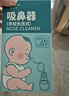 Care1st宝宝手拉吸鼻器吸鼻涕鼻屎神器手拉负压吸鼻器+鼻腔喷雾60ml 实拍图