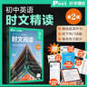 华理社 初中英语时文阅读提分训练3+X 7年级 第1辑第2辑（套装2册）上海学生英文报SSP 含音频视频 答案详解 全文翻译 时文高频词汇（3+X：阅读理解+完形填空+新题型+每周精读）每月赠特刊 实拍图