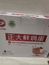 CP鲜鸡蛋年货节礼盒装30枚 Plus联名款 3.18斤 源头直发 实拍图