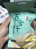 十月稻田 百合干 100g 龙山产苦百合 干货 银耳莲子桂圆枸杞羹煲汤食材 实拍图