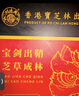 关德兴 PO CHI LAM香港 金银花茶精选山东平邑金银花露原料泡水养生凉茶礼品 实拍图