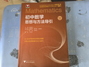 初中数学物理思想与方法导引2026 浙大优学2025 初中数学思想和方法的妙用 初中数学公式定理导引 100个挑战性问题 看图思解初中几何 浙江大学出版 初中数学思想与方法导引·李昌官 实拍图