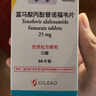 [护肝抗病毒]韦立得 富马酸丙酚替诺福韦片 25mg*30片/盒+恒玉佳 龙胆泻肝丸 6g*6丸/盒 实拍图