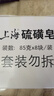 上海【京东金榜】香皂硫磺皂肥皂沐浴洗头洗脸洗发控油沐浴露男85g*8 实拍图