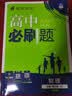 2026高中必刷题 高一下 物理 必修 第三册 鲁科版 教材帮学霸一遍过同步一课一练天天练一本练习册 理想树 实拍图
