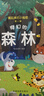 全套12册藏起来的小秘密第一辑第二季翻翻书绘本0-3岁儿童宝宝书3到6岁3D立体情景体验启蒙益智早教书 第1辑：奇幻的森林 实拍图