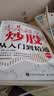 零基础学炒股从入门到精通（第四版）图书正版 实拍图