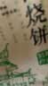 麦酥园 黄山烧饼450g安徽特产烧饼梅干菜扣肉早餐零食面包糕点独立包装 实拍图