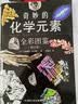 奇妙的化学元素(全彩图鉴) 化学知识大全元素周期表书 初中化学辅导大全百科普资料书 科学科普走进奇妙的化学世界图解书 实拍图