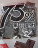 百诺75%纯可可脂黑巧克力排块225g 独立包装精炼去酸小块生日零食喜糖 实拍图