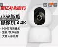 小米智能摄像机 4家用云台摄像头800万像素4K超清室内监控360度无死角带夜视手机远程婴儿宠物宝宝母婴 实拍图