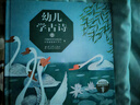 幼儿学古诗（精装全2册_适合幼儿欣赏和学习的唐诗古诗启蒙，包含小学生必备古诗词_赠小群姐姐朗诵音频，3-8岁，幼小衔接，六一儿童节礼物) 晒单实拍图