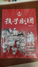 春日书韵 四年级 抗战之歌 孩子剧团 青岛出版社 丑虎 山野生灵之歌 宝葫芦的秘密 幻梦成空 2026春季 新四军来到殷家浜 水乡军歌 抗战之歌 孩子剧团 抗战之歌 孩子剧团 《抗战之歌：孩子剧团》 实拍图