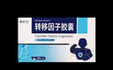 有时力转移因子胶囊 6mg:200μg*36粒/盒*5盒 实拍图