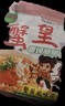 三太子蟹黄香辣掌心脆干脆面方便面15g*60包干吃办公室休闲零食整箱批发 实拍图