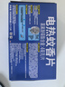 雷达（Raid）电蚊香片72片+无线加热器（无香型）驱蚊用品 实拍图