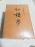 红楼梦原著版完整无删减注释丰富定本（套装上下全2册）人文版 中国古典文学读本丛书四大名著1-9年级小学初中高中必读书单语文推荐阅读古白话文人民文学出版社 小说 实拍图