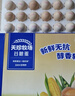 天珍牧场NSF无抗生素谷物鲜鸡蛋30枚3斤安全无激素 宝宝辅食 早餐食材 实拍图