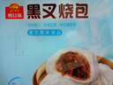 广州酒家黑叉烧包337.5g*2袋 18个 早餐早茶点心 面点包子速冻开学季 实拍图