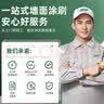 三棵树漆三棵树马上住服务墙面刷新涂料乳胶漆室内焕新上门服务免费基检 免费上门服务 本品为涂刷服务，不发货 实拍图