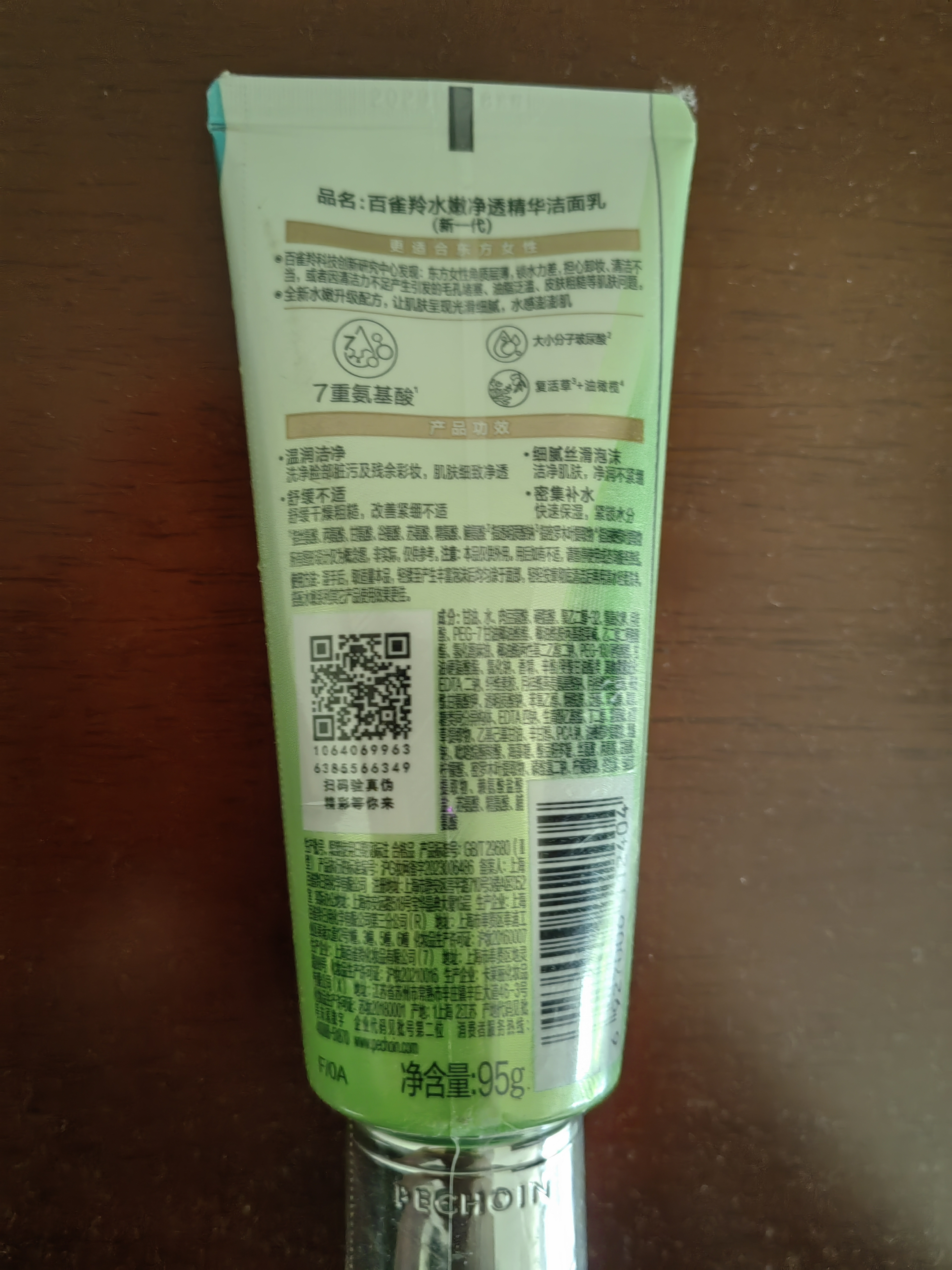 百雀羚（PECHOIN）洗面奶  补水保湿温和清洁去油黑头卸妆氨基酸洁面乳男女洗脸可用 水嫩净透精华洁面乳95g 95g 实拍图