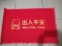 百菲高级感防滑进门地垫入户门丝圈脚垫门口地毯入门门垫门外蹭脚垫子 招财出入平安-红色【升级压花烫金】 60cm*90cm 1件数 通用80％客户选择 实拍图