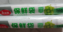 美丽雅（MARYYA）保鲜袋点断式PE材质厨房家用耐高温蔬菜冰箱冷藏 加大号保鲜袋30*40cm 160只 实拍图