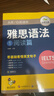 华研外语2026春雅思语法 实考真题选材突破阅读写作 可搭雅思真题听力口语词汇 剑桥雅思英语IELTS/托福系列 实拍图