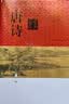 唐诗鉴赏辞典（新一版） 中国古诗大全集 中学生文学鉴赏工具书 小说 实拍图