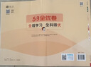 2026春季53全优卷 53天天练同步试卷 小学语文 五年级下册 RJ 人教版 实拍图