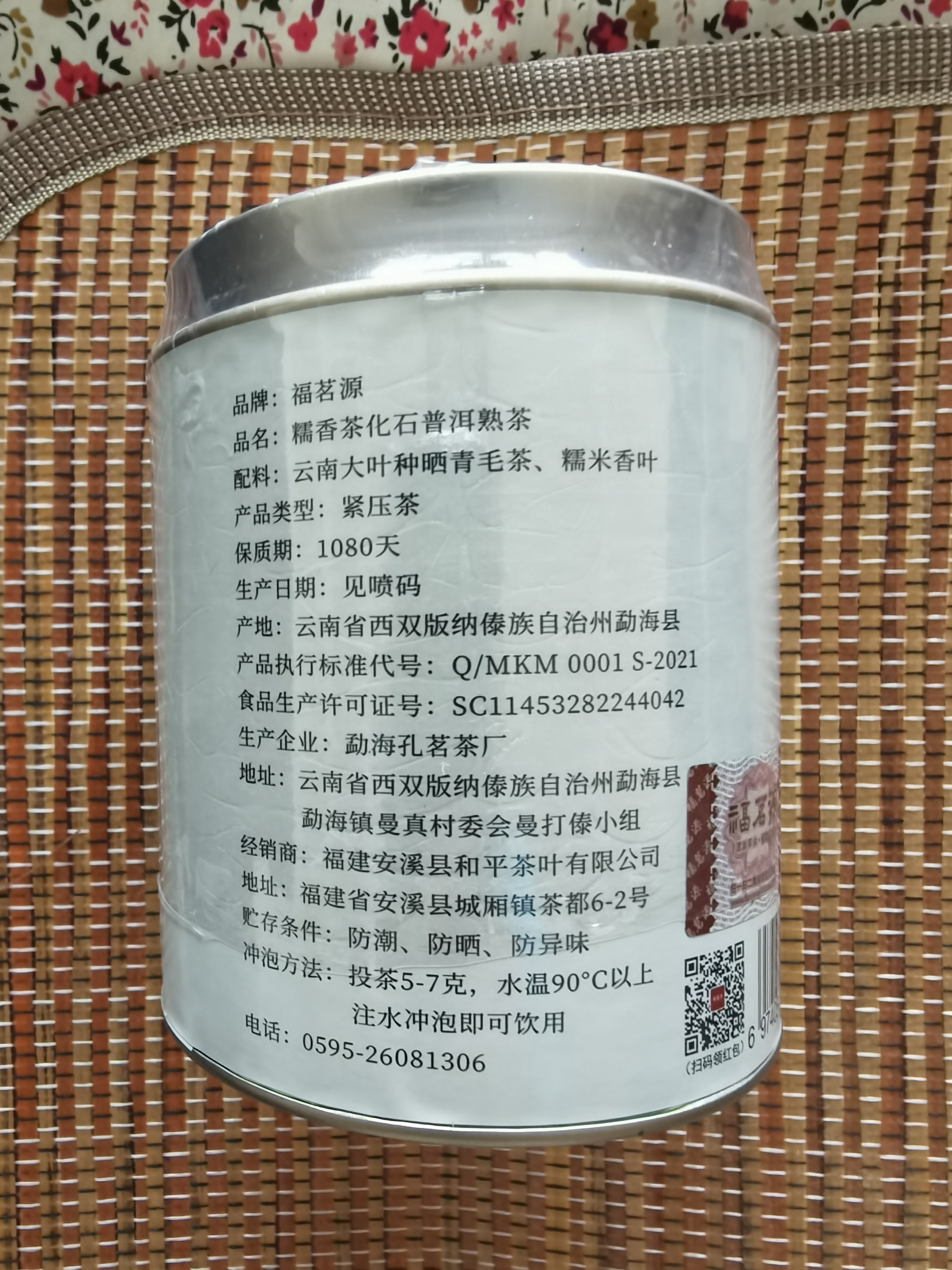 福茗源茶叶 普洱茶云南古树十年陈茶化石糯香普洱熟茶碎银子茶罐装250g 实拍图