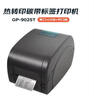 佳博（Gprinter）碳带标签打印机 GP-9025T电脑版 珠宝固定资产洗水唛仓储物流热敏/热转印双模条码打印机 实拍图