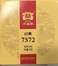 大益TAETEA茶叶普洱茶熟茶 7572饼茶盒装150g/饼 经典标杆口粮茶自饮 实拍图