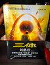 中国科幻基石丛书：三体全集（套装1-3全册）小说  刘慈欣科幻小说全套作品集  实拍图
