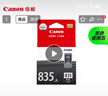 佳能（Canon）PG-835 黑色墨盒(适用iP1188) 实拍图