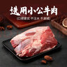 恒都 国产谷饲原切牛腱子 5斤 不含腱子芯 生鲜牛肉 源头直发 实拍图