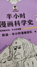 半小时漫画科学史系列（全三册）（从地心说到相对论，半小时读懂人类如何从蒙昧走向理性。新老版随机发货 实拍图