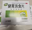 江中 健胃消食片160片成人儿童胃药中成药消化用药 调理脾胃虚弱健脾养胃胃酸消化不良胃胀气护胃胃炎 实拍图